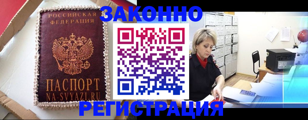 временная регистрация в квартире в Дагестане